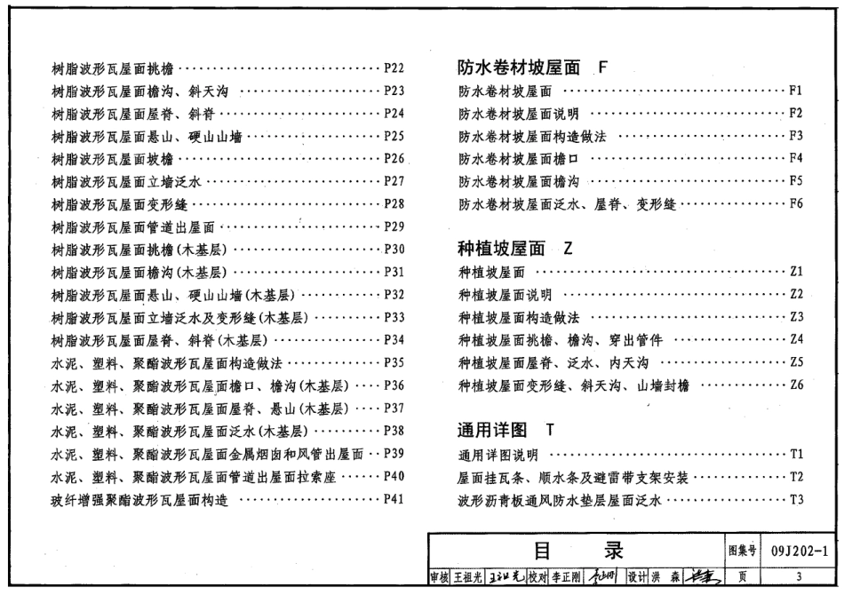 坡屋面建筑构造(一)--建筑图集_第3页