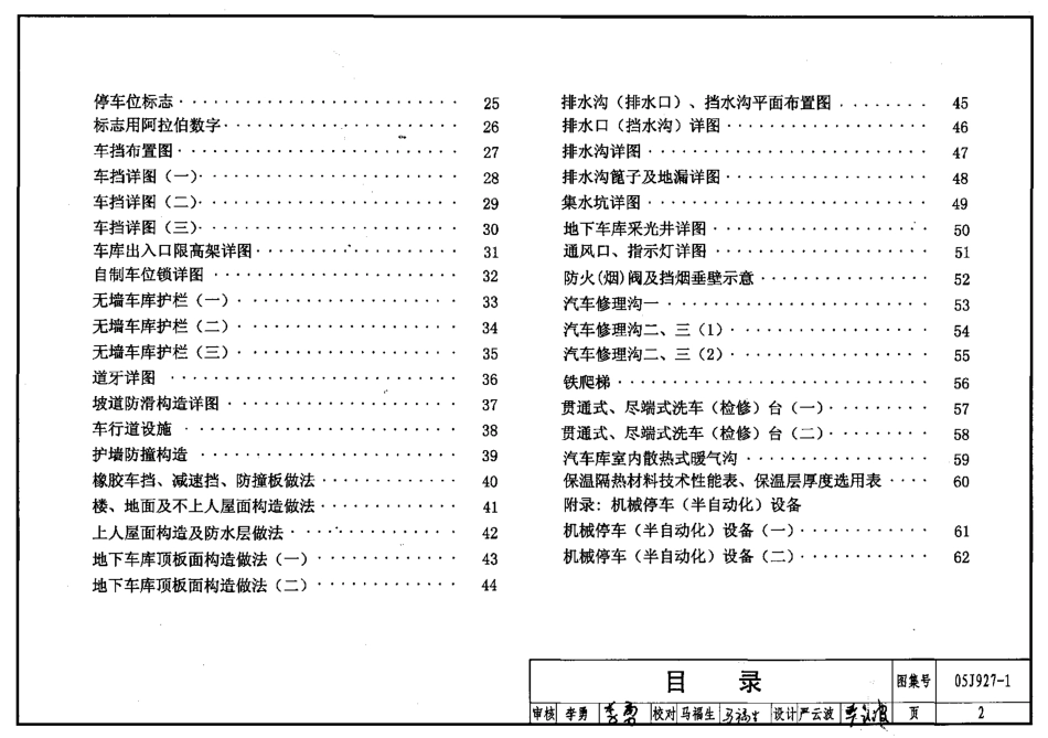 汽车库(坡道式)建筑构造--建筑图集_第2页
