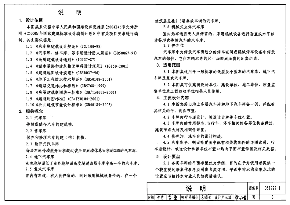 汽车库(坡道式)建筑构造--建筑图集_第3页