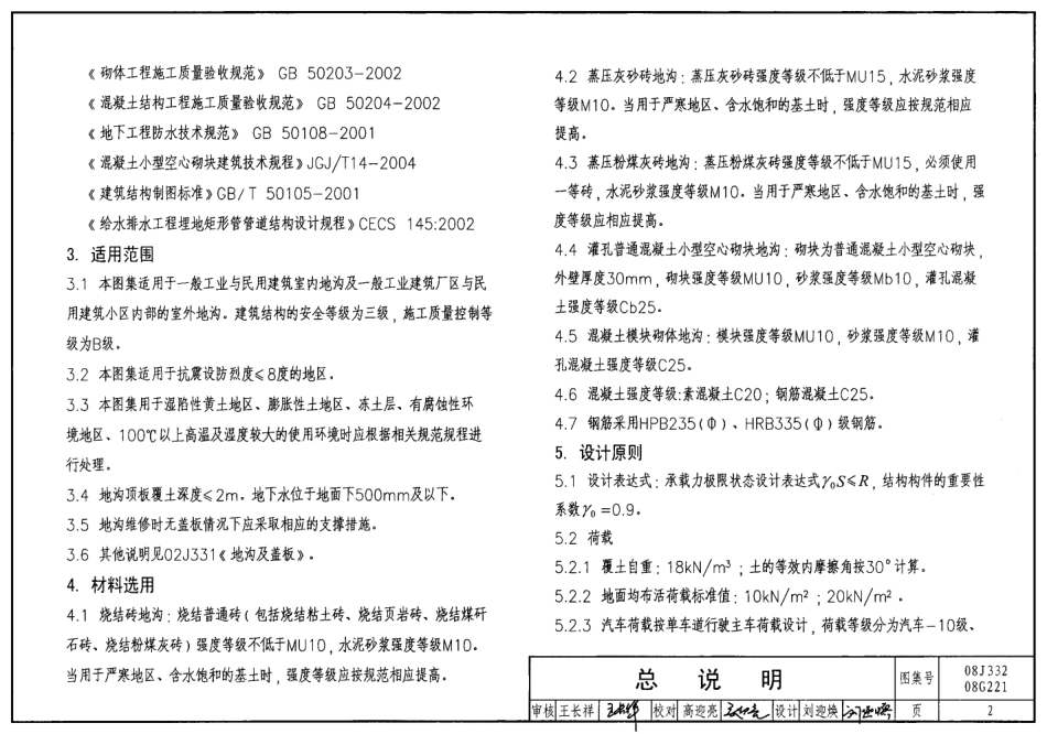 砌体地沟--建筑图集_第2页