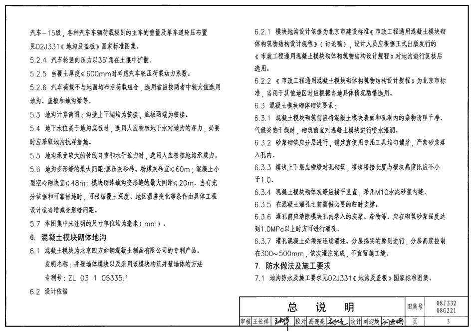 砌体地沟--建筑图集_第3页