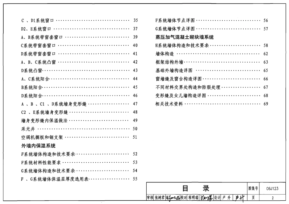 墙体节能建筑构造--建筑图集_第2页