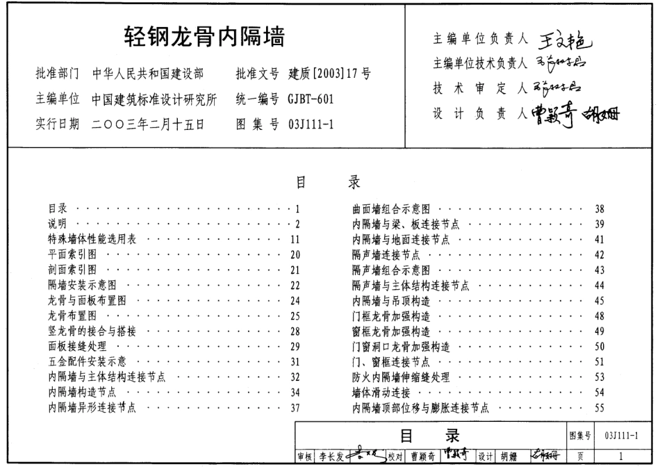 轻钢龙骨内隔墙--建筑图集_第1页