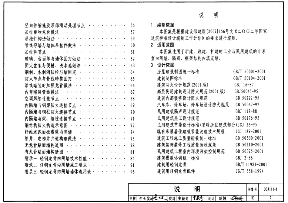 轻钢龙骨内隔墙--建筑图集_第2页