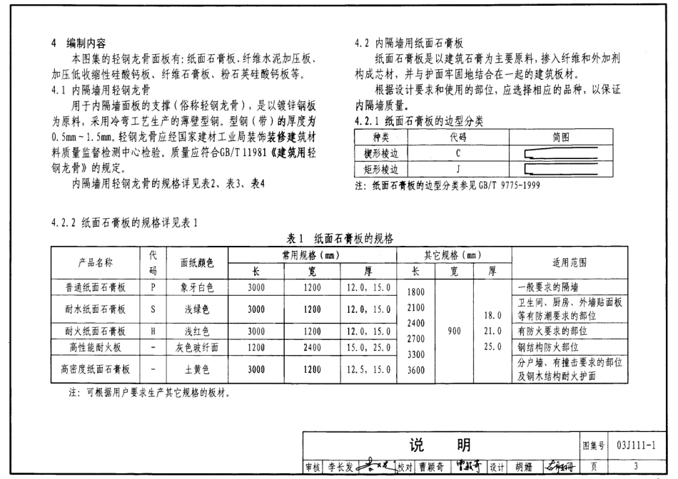 轻钢龙骨内隔墙--建筑图集_第3页