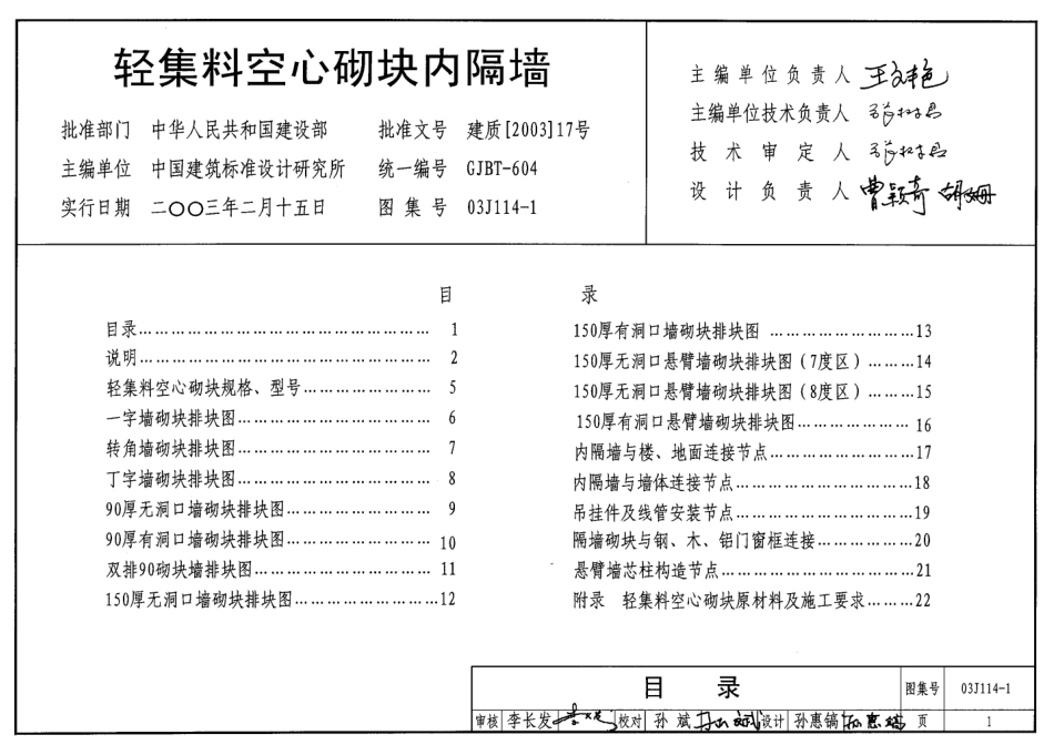 轻集料空心砌块内隔墙--建筑图集_第1页
