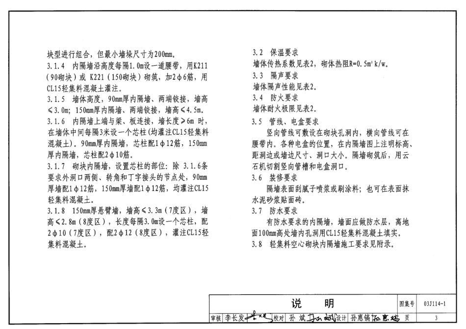 轻集料空心砌块内隔墙--建筑图集_第3页
