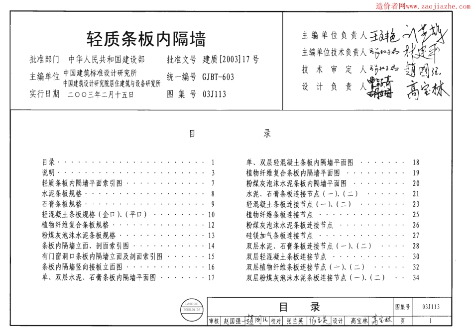轻质条板内隔墙图集--建筑图集_第1页