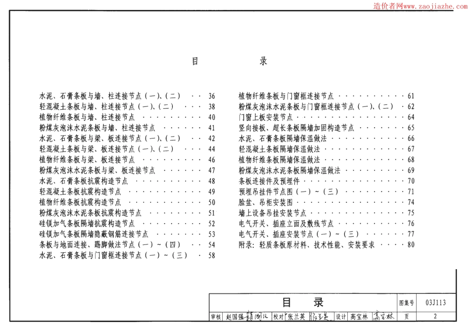 轻质条板内隔墙图集--建筑图集_第2页