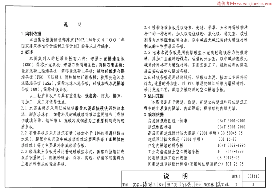 轻质条板内隔墙图集--建筑图集_第3页