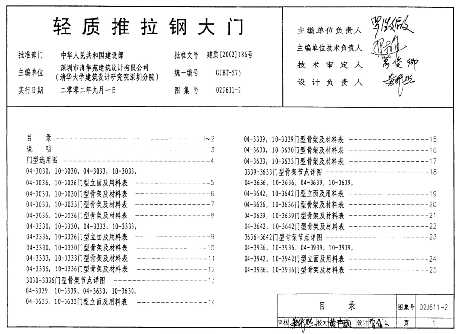 轻质推拉钢大门--建筑图集_第1页