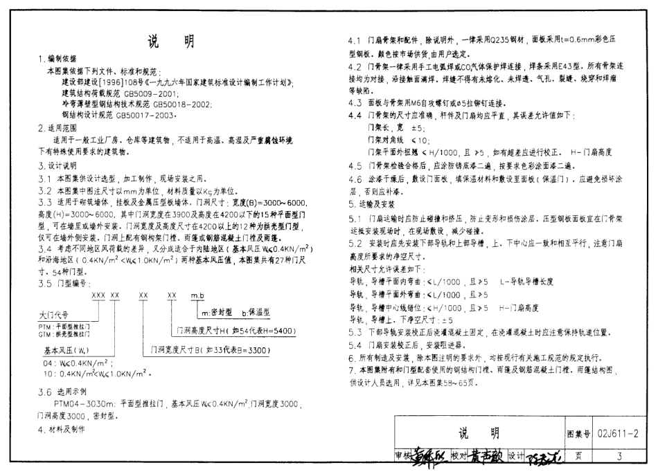 轻质推拉钢大门--建筑图集_第3页