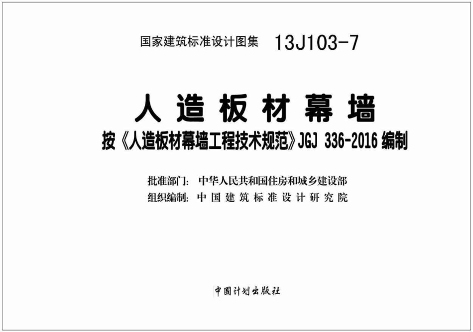 人造板材幕墙--建筑图集_第2页