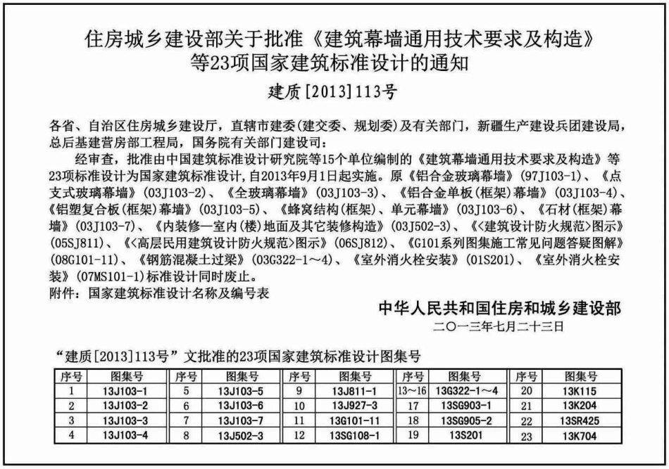 人造板材幕墙--建筑图集_第3页