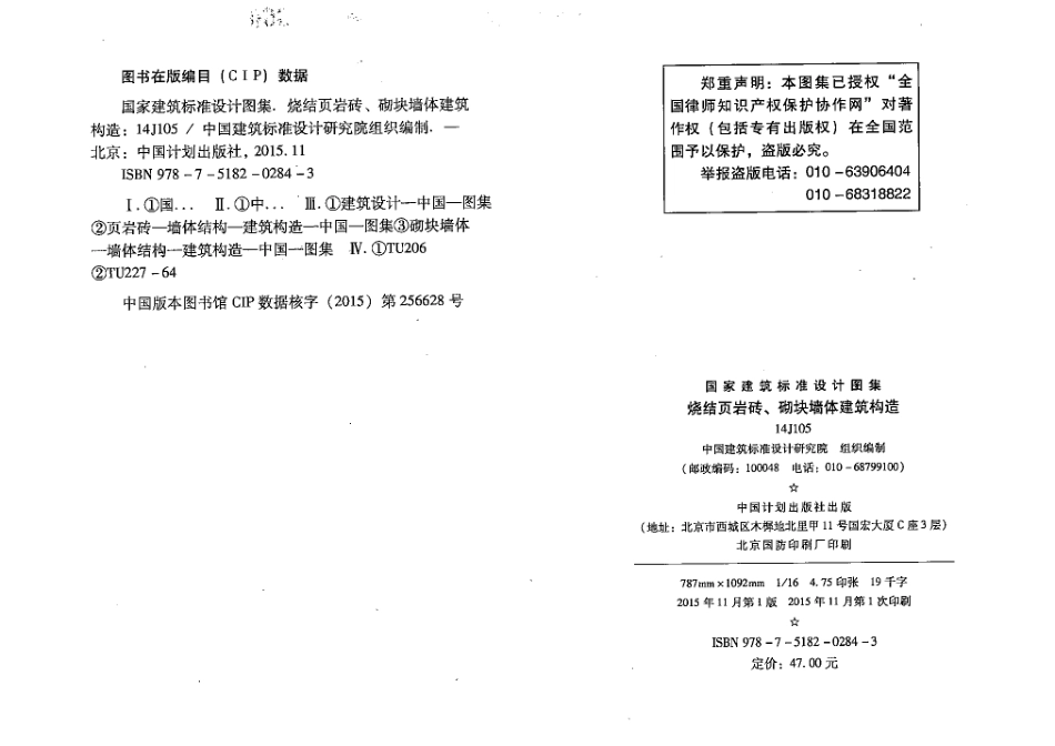 烧结页岩砖、砌块墙体建筑构造--建筑图集_第3页