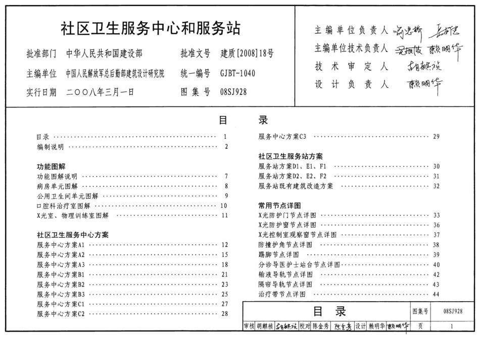 社区卫生服务中心和服务站--建筑图集_第1页