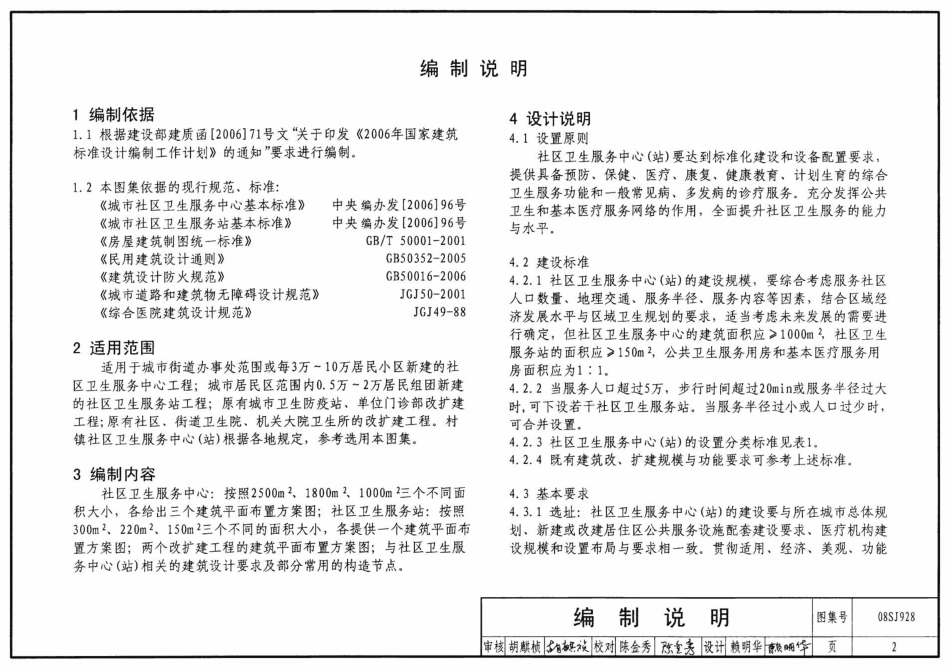 社区卫生服务中心和服务站--建筑图集_第2页