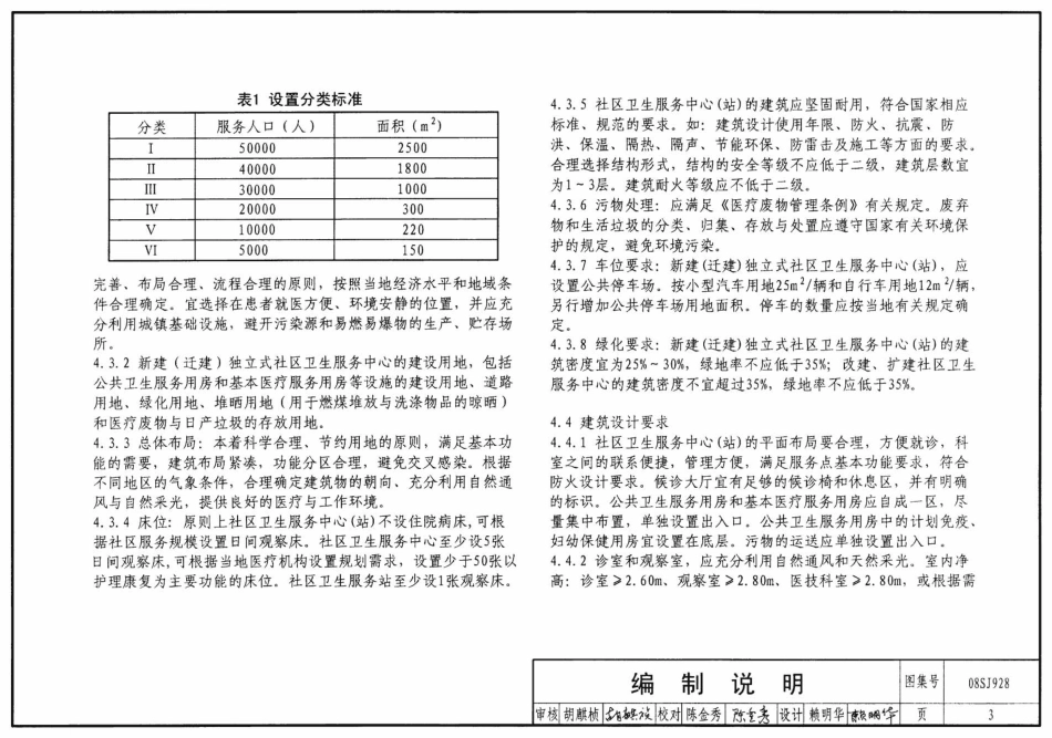 社区卫生服务中心和服务站--建筑图集_第3页