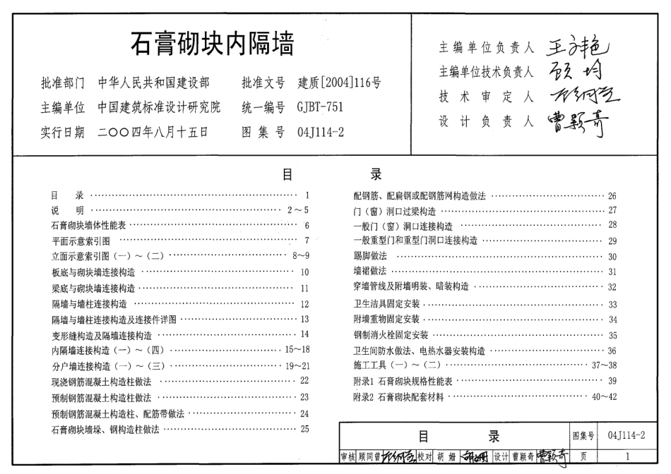 石膏砌块内隔墙--建筑图集_第1页