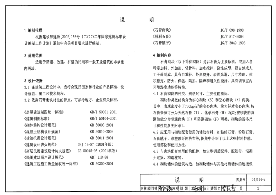 石膏砌块内隔墙--建筑图集_第2页