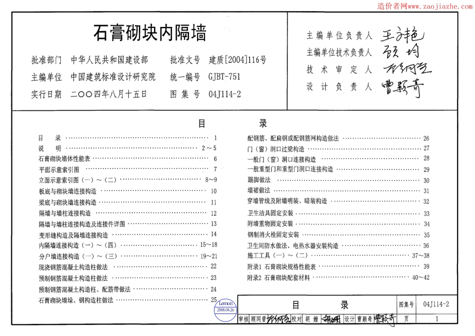 石膏砌块内隔墙图集--建筑图集_第1页