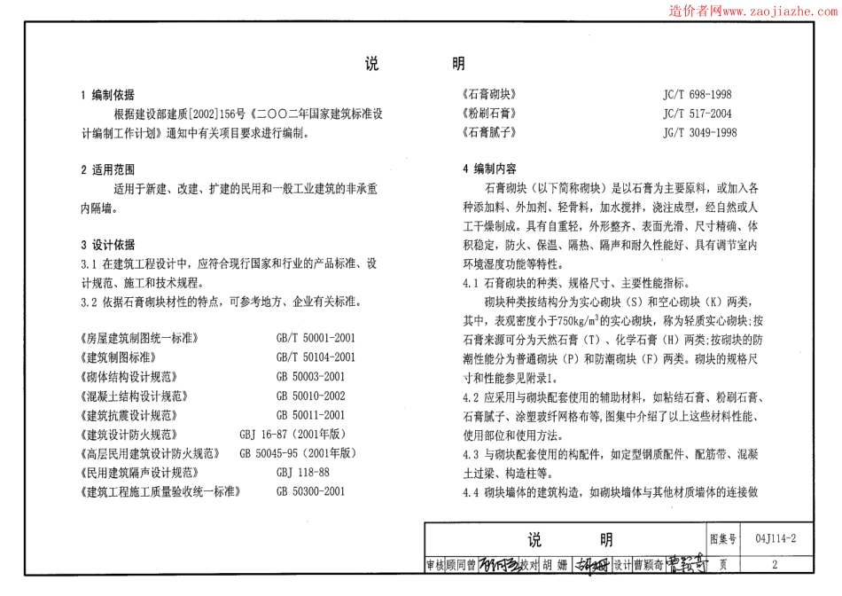 石膏砌块内隔墙图集--建筑图集_第2页