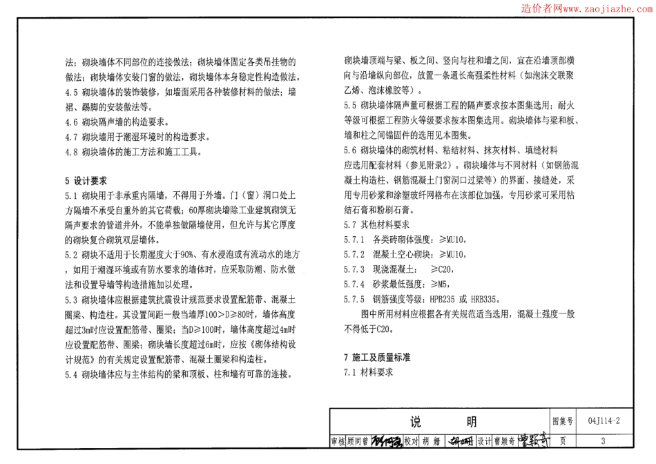 石膏砌块内隔墙图集--建筑图集_第3页