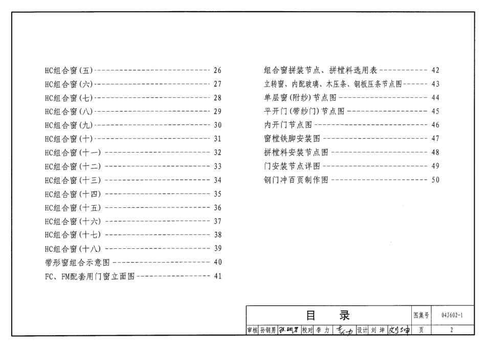 实腹钢门窗(系列)--建筑图集_第2页