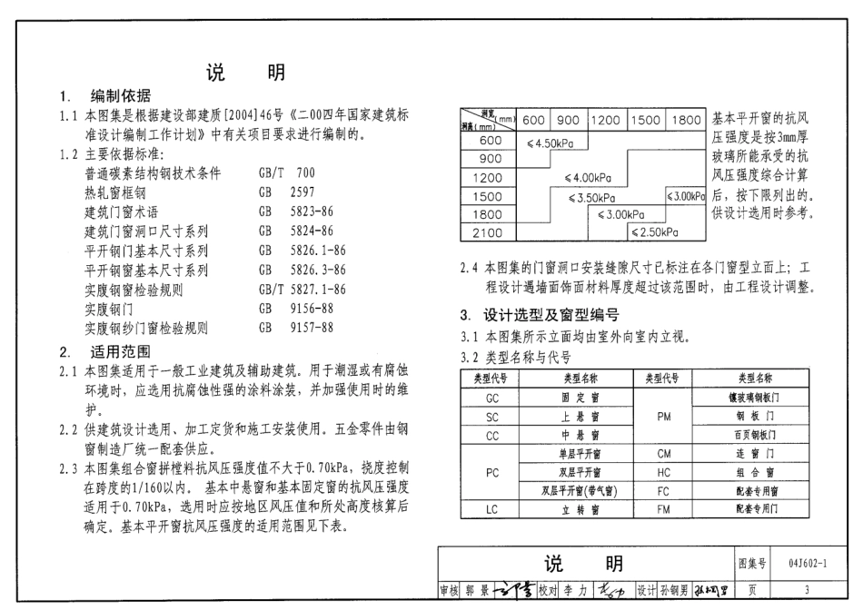 实腹钢门窗(系列)--建筑图集_第3页