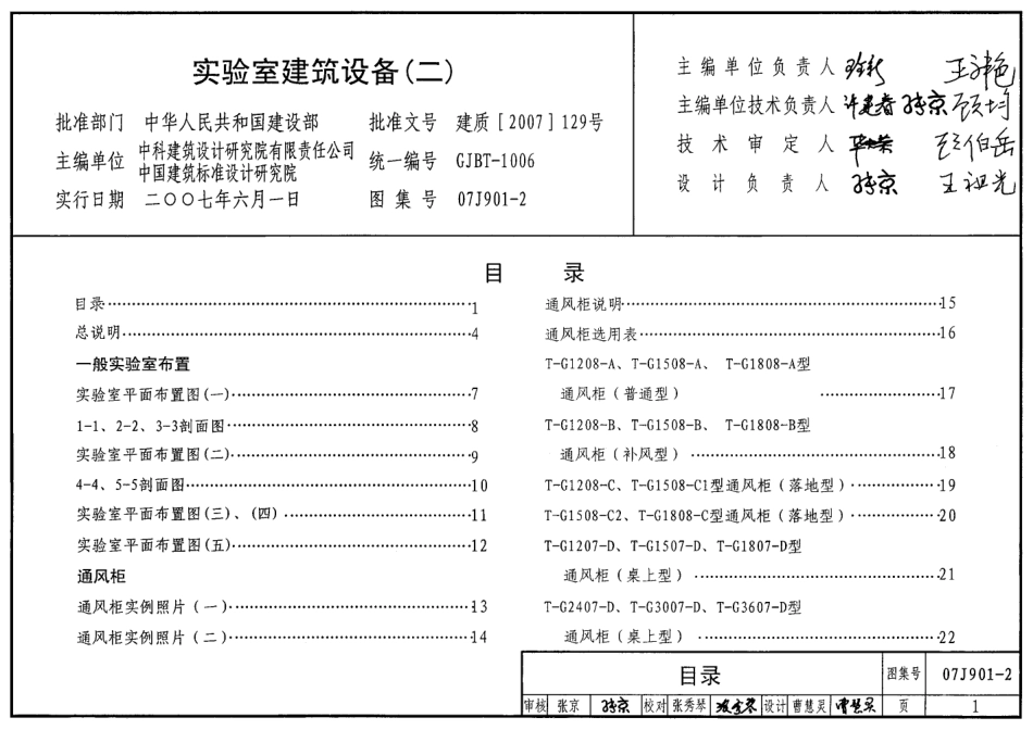 实验室建筑设备(二)--建筑图集_第1页