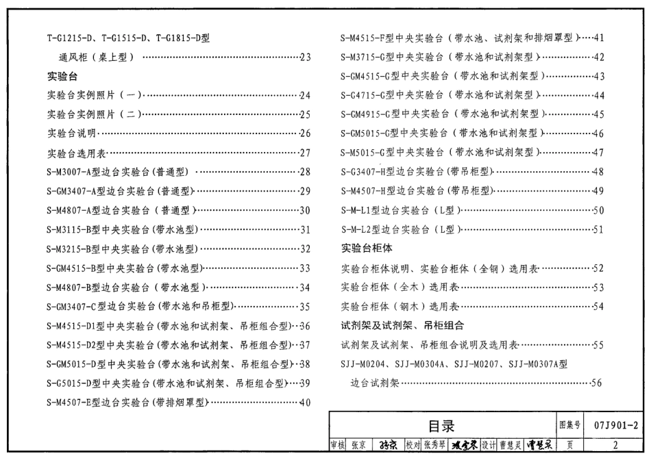 实验室建筑设备(二)--建筑图集_第2页