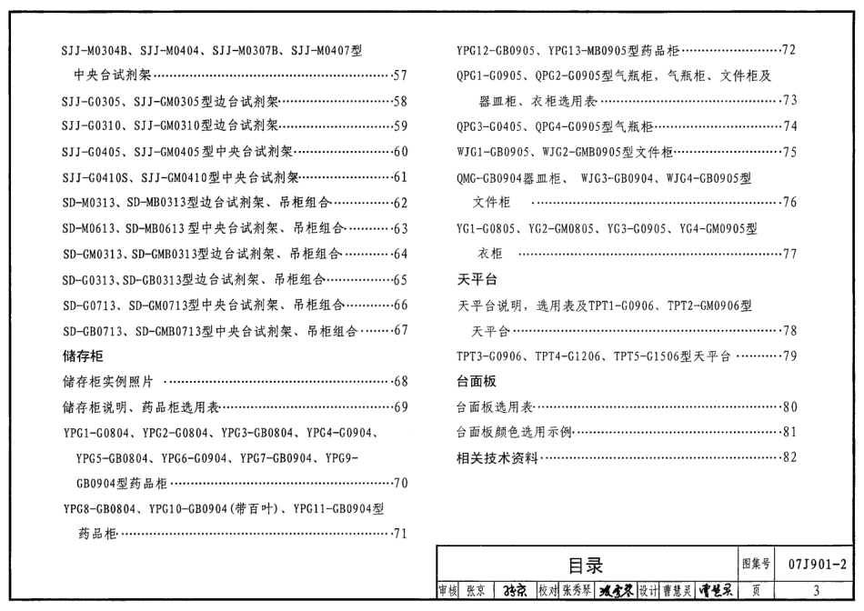 实验室建筑设备(二)--建筑图集_第3页