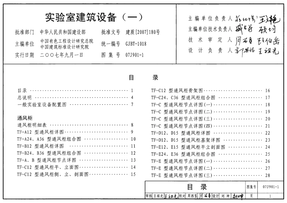 实验室建筑设备(一)--建筑图集_第1页