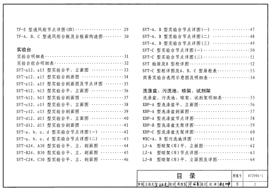实验室建筑设备(一)--建筑图集_第2页