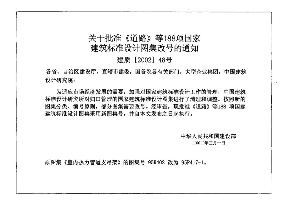 室内热力管道支吊架(替代原)--建筑图集_第3页