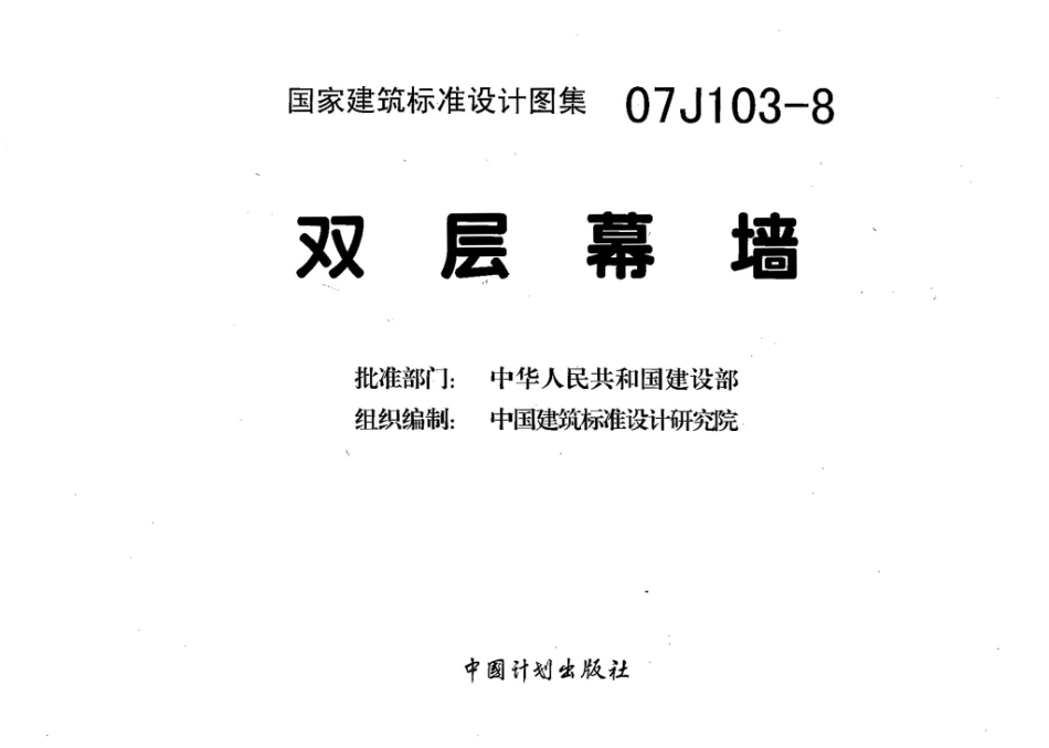 双层幕墙--建筑图集_第1页