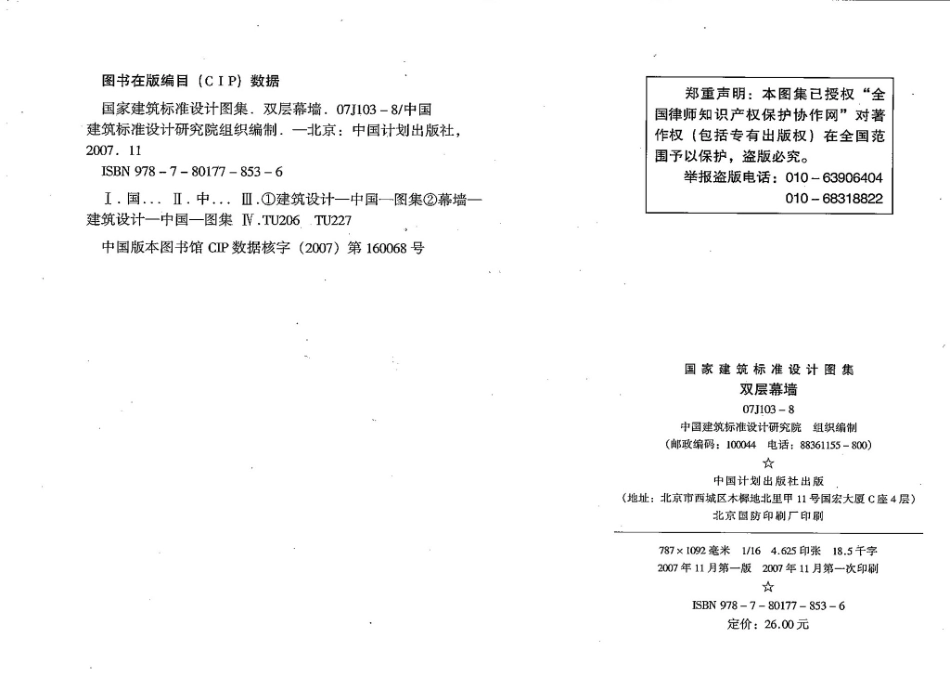 双层幕墙--建筑图集_第2页