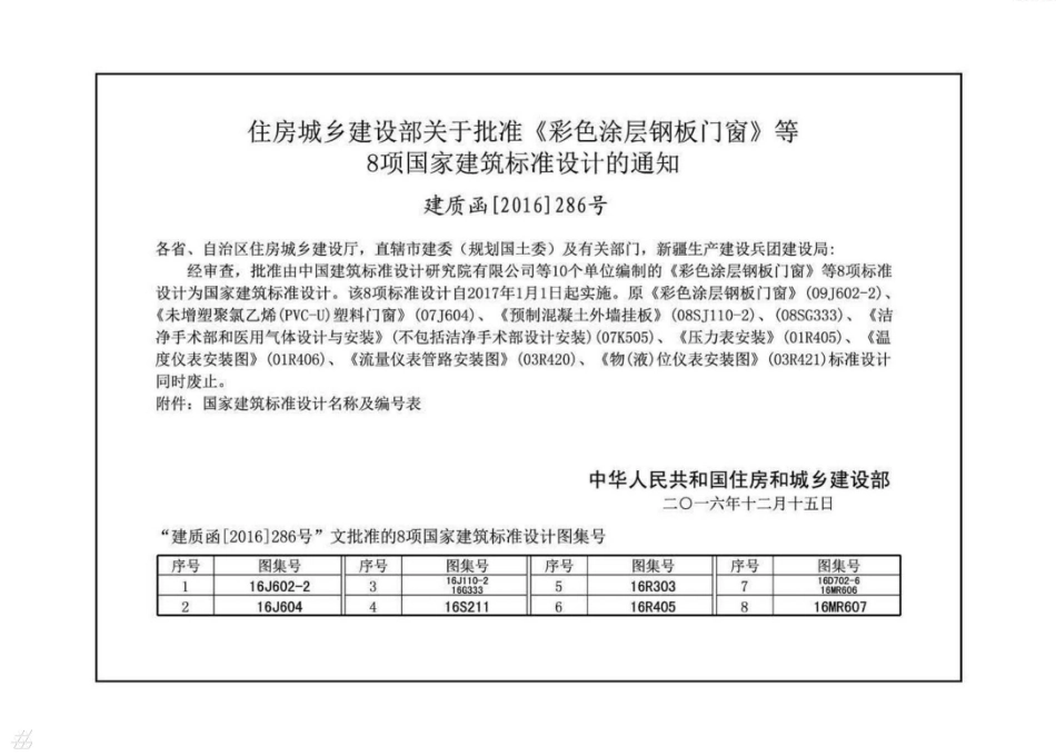 塑料门窗--建筑图集_第3页