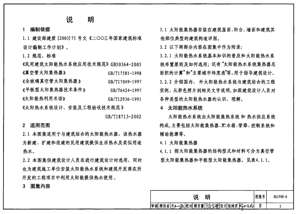太阳能热水器选用与安装--建筑图集_第3页