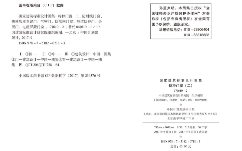 特种门窗（二）--建筑图集_第2页