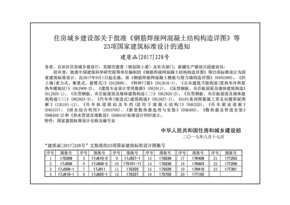 特种门窗（二）--建筑图集_第3页