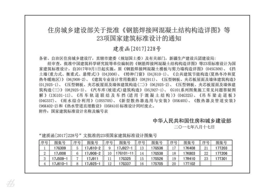 特种门窗(一)--建筑图集_第2页