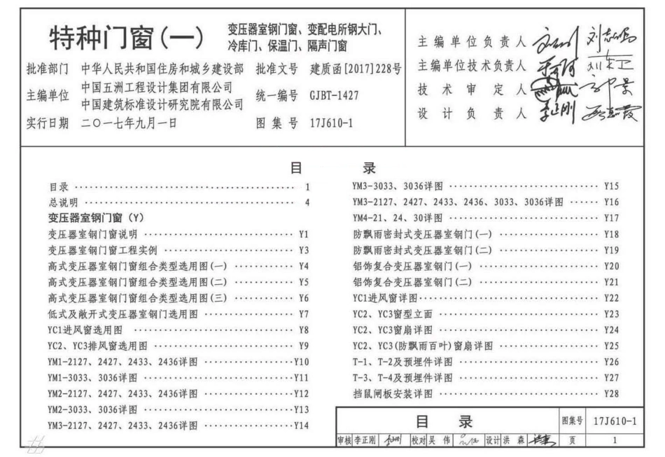 特种门窗(一)--建筑图集_第3页
