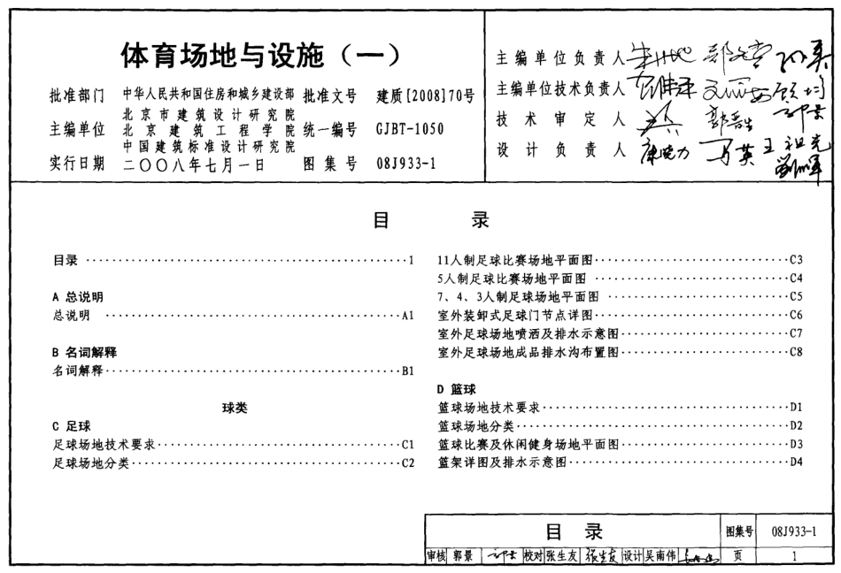 体育场地与设施(一)--建筑图集_第1页
