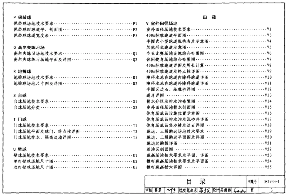 体育场地与设施(一)--建筑图集_第3页