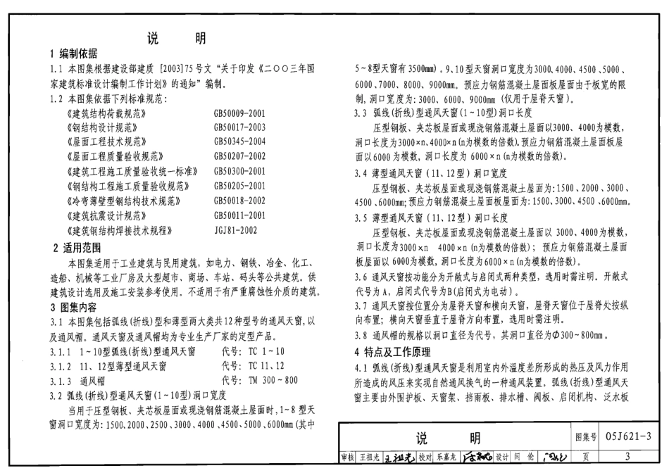 通风天窗--建筑图集_第3页