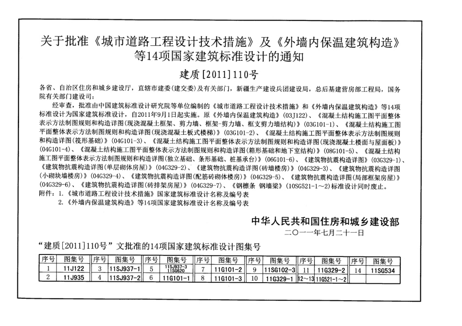 外墙内保温建筑构造--建筑图集_第3页