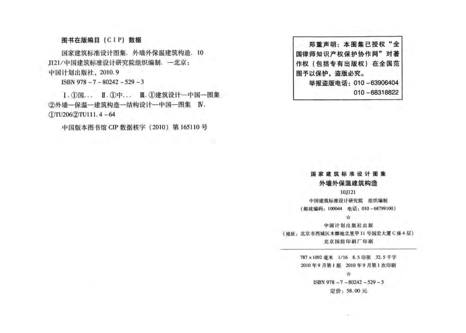 外墙外保温建筑构造--建筑图集_第3页