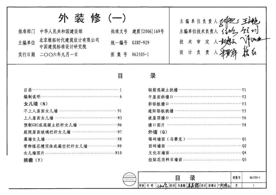 外装修(一)--建筑图集_第1页