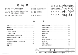 外装修(一)--建筑图集